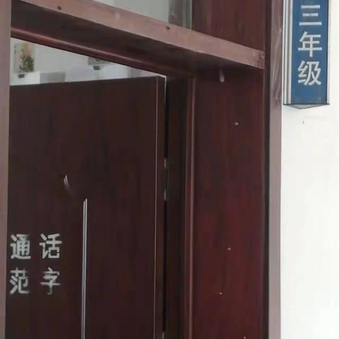 营东小学三年级