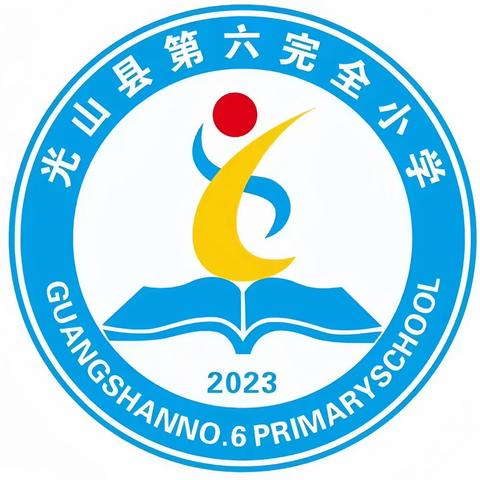 笃定前行研教学 行稳致远共成长——光山县六小2023—2024上学期小学高语组教研工作总结