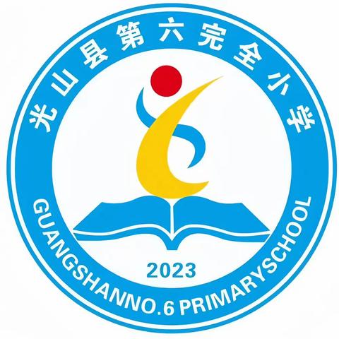 立足大单元 聚焦任务群——光山县第六完全小学承办第五协作区小学语文教研活动纪实