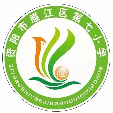 善思而奋进 善研而砺行——资阳市雁江区第七小学青年成长团语文组第一期培训会