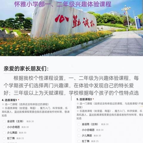 彰显“个性”，舒展自我——怀化雅礼实验学校小学部一年级“个性课”开课记