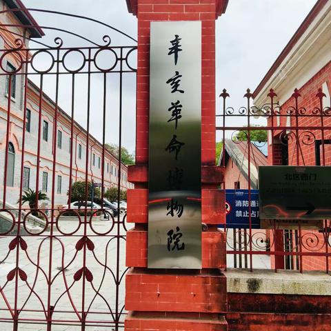 参观辛亥革命博物馆 ﻿重温波澜壮阔的历史