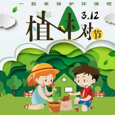 宝塔博成幼儿园中一班 3.12植树节活动精彩回顾