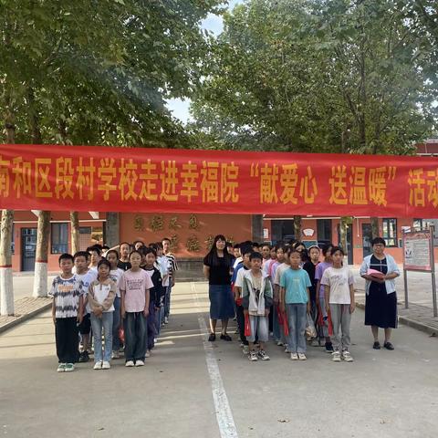 小小红领巾，慰问暖人心——段村学校师生走进敬老院