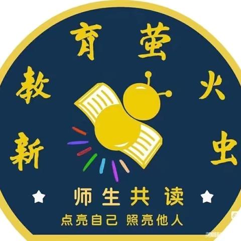 段村学校萤火虫故事会