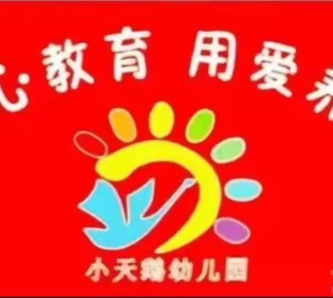 小天鹅幼儿园启航班第四周宝贝在园生活记录