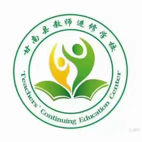 培训赋能助成长，共研增效启新程——甘南县中小学 2024 年体育教师全员岗位培训线下集中研修