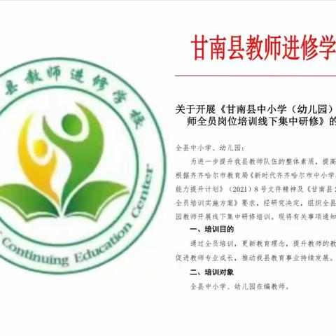 点燃体育激情，赋能教学创新——甘南县中小学（幼儿园）2025年教师全员岗位培训线下集中研修（中小学体育）培训纪实
