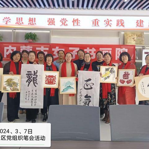 “书写民族团结情，巾帼助力谱新篇”     内蒙古女子书画院 走进新悦社区书画笔会活动