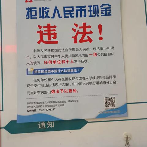 临猗农商行营业部积极开展“整治拒收人民币”宣传活动