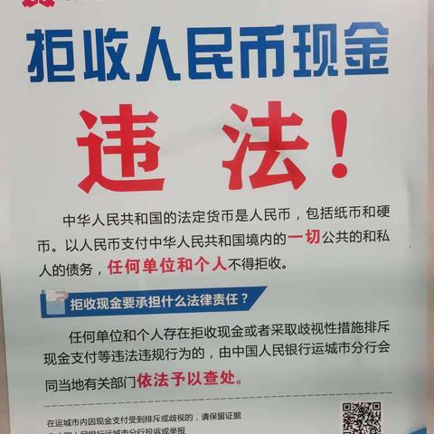 临猗农商行营业部开展“拒收人民币现金”宣传