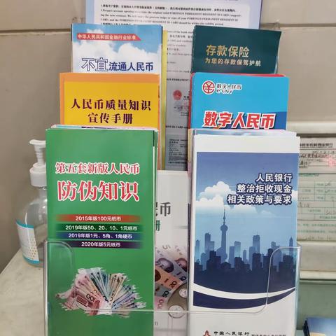 民丰农商行蔡集支行开展“整治拒收现金”宣传活动