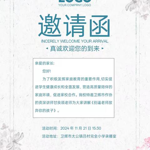 家校合力，共同努力——卫辉市太公镇吕村完全小学家庭教育讲座