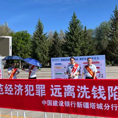 与民同心，为您守护——塔城分行反假币及整治拒收现金宣传活动