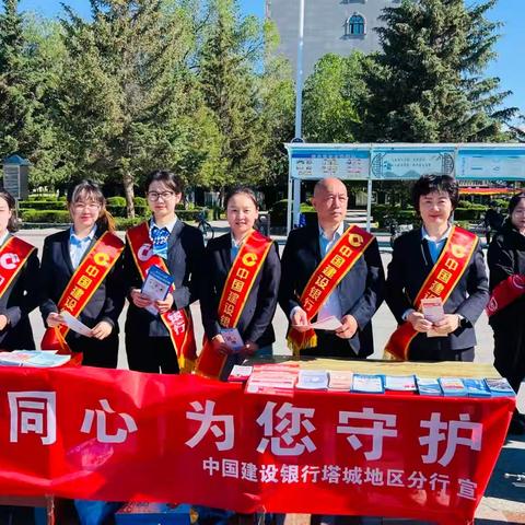 金融为民零距离 建行护航伴同行｜塔城建行广场现金知识宣传活动