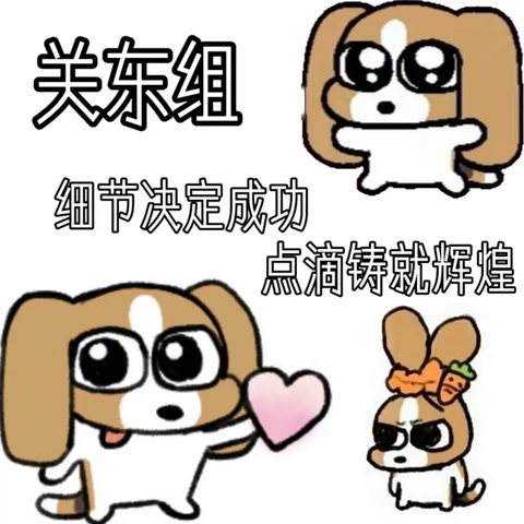 2301关东组第十一周美篇