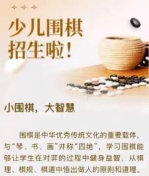 少儿围棋招生啦！