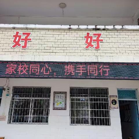 家校同心，携手同行——江口蕉林小学家长会