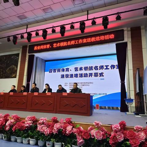 以研促教聚合力 送教送培启新程 ——2025年昌吉州体育、艺术领航名师工作室送教送培活动