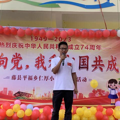 藤县平福乡仁厚小学“贺中秋，迎国庆”主题活动