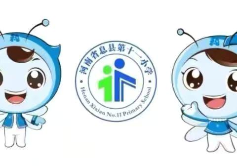 “共建网络安全 共享网络文明”———息县第十一小学二（4）中队主题队会