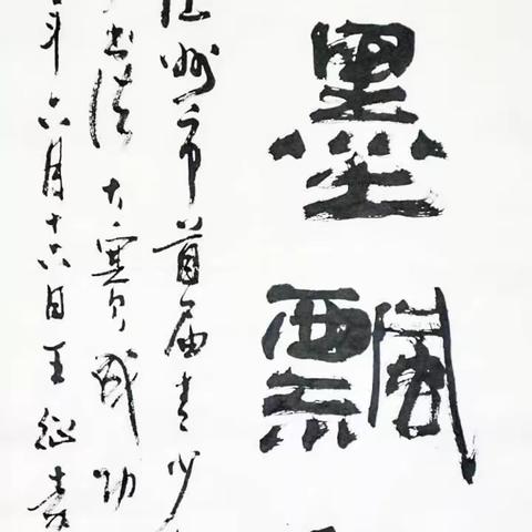 阳泉十中小学部2025－2026学年第一学期 笔砚春秋社