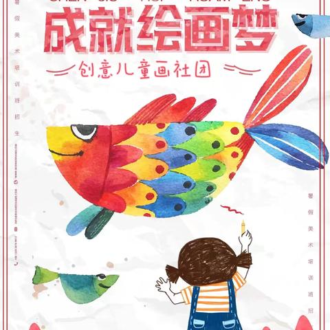 阳泉十中小学部2024－2025学年第一学期 创意儿童画