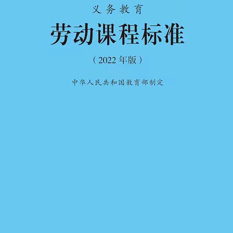 “勤自手边起，劳动最光荣”（一）