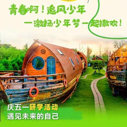 艺美美育五一假期基地研学写生活动方案通知: