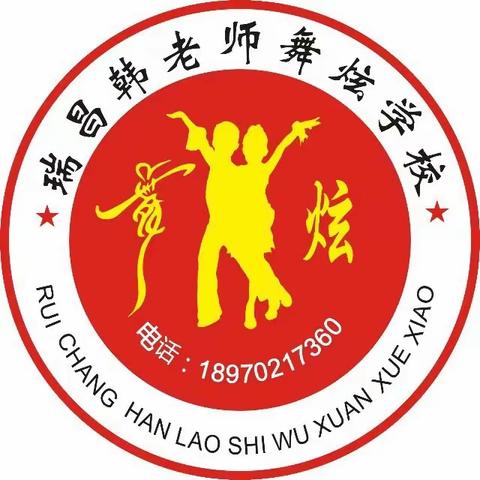 “运动赣鄱 • 活力江西” 2024江西省运动舞蹈联赛（抚州站）顺利举办 ——瑞昌市体育舞蹈协会