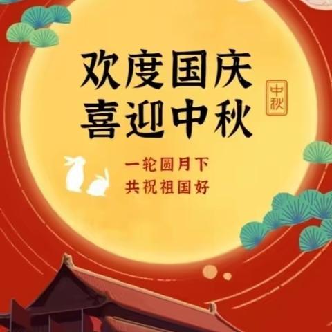 无量寺乡五道庙小学开展“浓情中秋，欢度国庆”主题活动