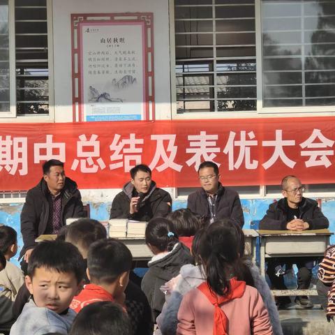 无量寺乡五道庙小学“期中表优大会”