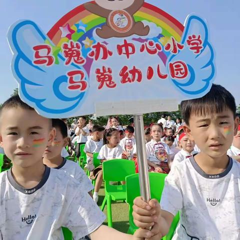 乘风破浪，热辣滚烫——马嵬幼儿园器械操比赛