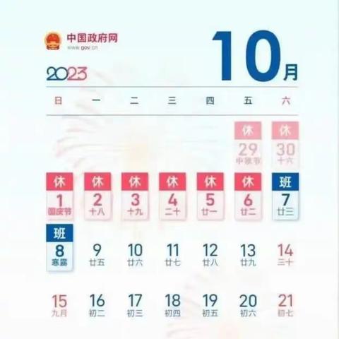 庆中秋 迎国庆——济南市前程幼儿园致家长一封信