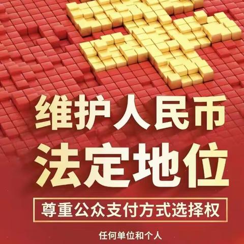 [网格编号A058]工商银行航埠支行 开展整治拒收人民币宣传活动