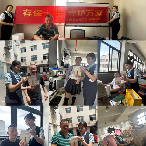 存保十年 守护万家——民生银行台州温岭支行开展存保宣传活动