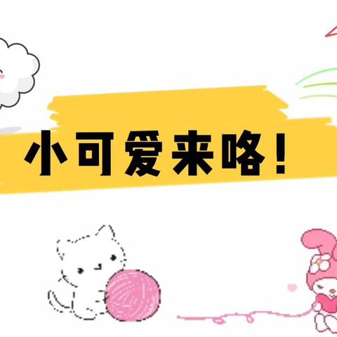 以爱之名 浓情相伴💞（中一班）