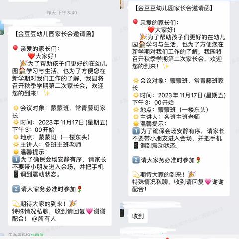 家园携手🤝共同进步——单县北城金豆豆幼儿园家长会🎊