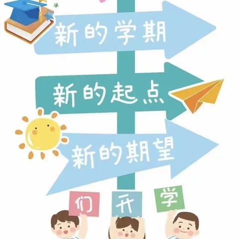 “龙”光焕发，共启新程——新军屯中心幼儿园开学季