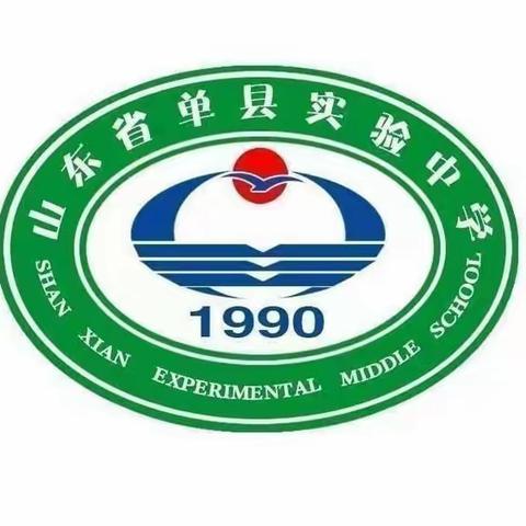 激昂青春，逐梦前行——单县实验中学励志远足活动