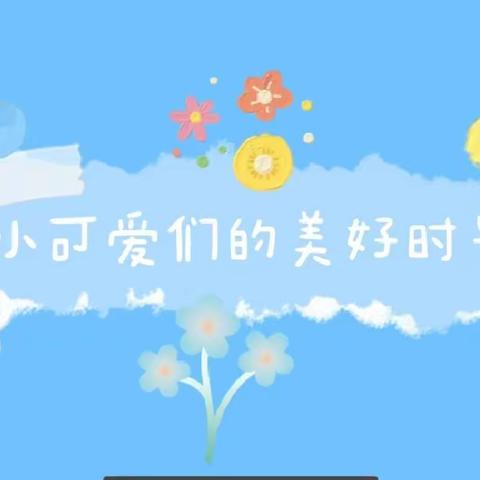 我们的👦👧小可爱