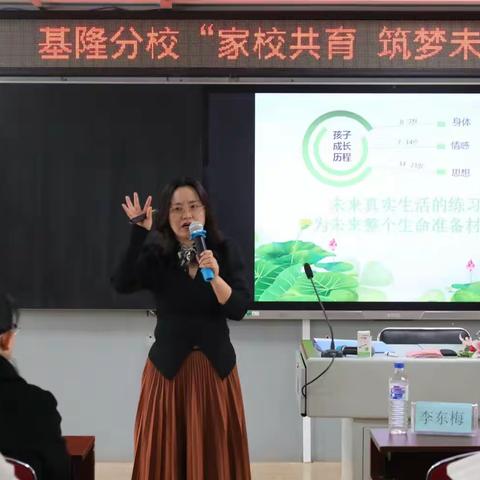 “家校共育  筑梦未来”      ——长春市基隆学校分校体验家长课堂活动纪实