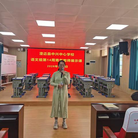 【学在澄迈，中兴践行】 ‍ ‍ 深耕语文课堂 ，共研教学提质‍ ——澄迈县中兴中心学校 2026年春季语文组 《羿射九日》公开课教研活动