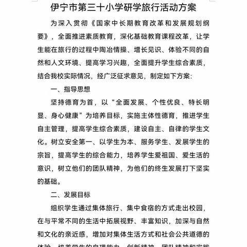 【三十小·研学】“走进消防站 致敬火焰蓝”——伊宁市第三十小学二年级研学活动