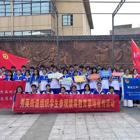 【禁毒专项宣传工作】护苗成长禁毒行，国安共筑守未来—“禁毒合伙人”领学禁毒教育基地