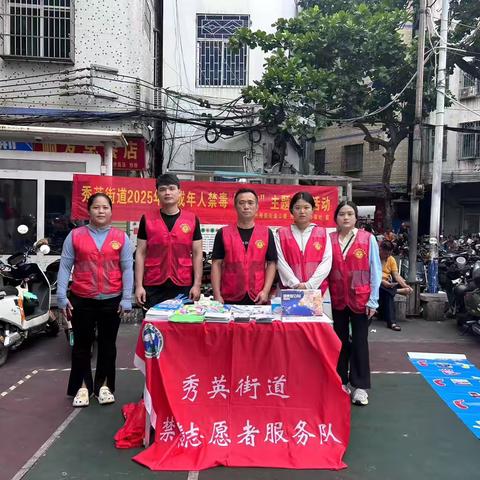 【禁毒专项宣传工作】筑牢“青春防火墙”·织密“护苗防护网”—秀英街道2025年未成年人禁毒“护苗”主题宣传活动