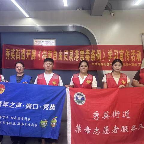 禁毒护自贸·青春不"毒"行——秀英街道开展《海南自由贸易港禁毒条例》学习宣传活动进网吧