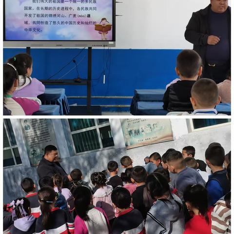 三个泉子小学“锦绣河山，寸土不让”思政课