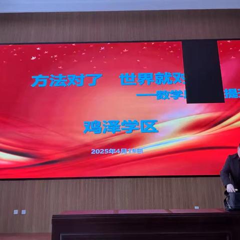 教学培训之数学思考力提升的思考与探索——鸡泽学区城隍小学