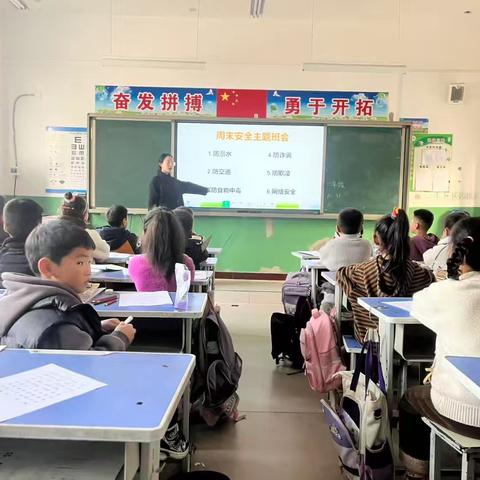 安全相伴，快乐周末——鸡泽学区城隍小学周末安全主题班会